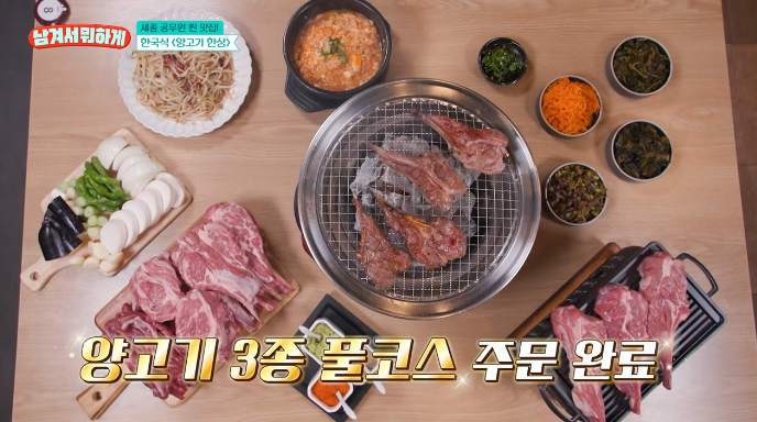 남겨서뭐하게-양고기한상