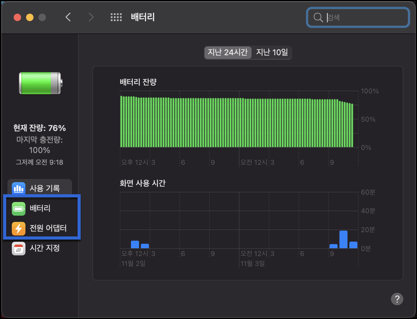 배터리, 전원 어댑터 항목 설정