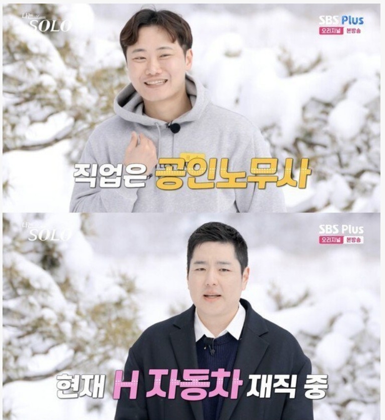 나는솔로 14기 남자출연자