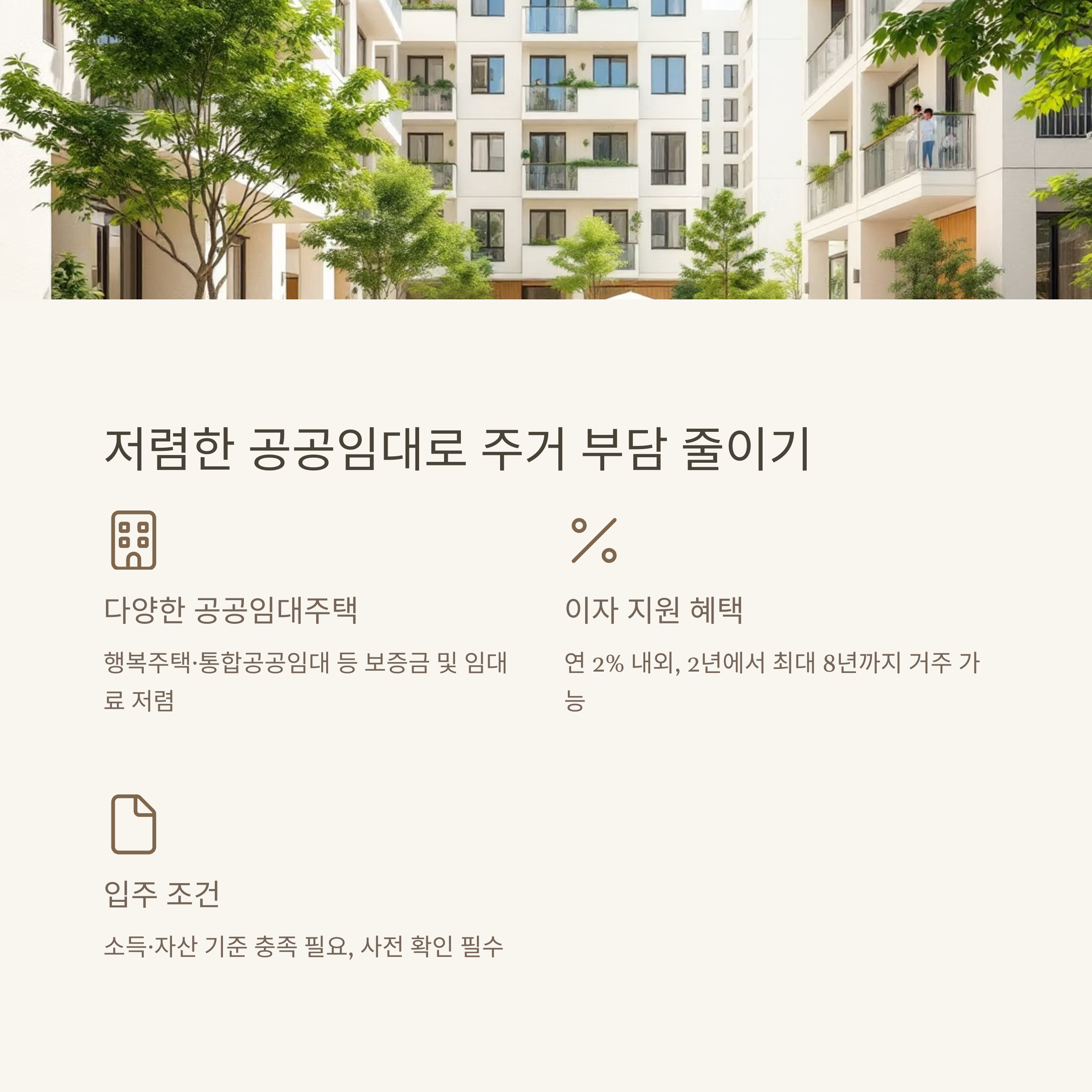 청년·신혼부부 필독! 지원금 혜택으로 1억 절약하는 방법