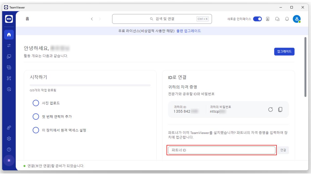 팀뷰어 무료 다운로드