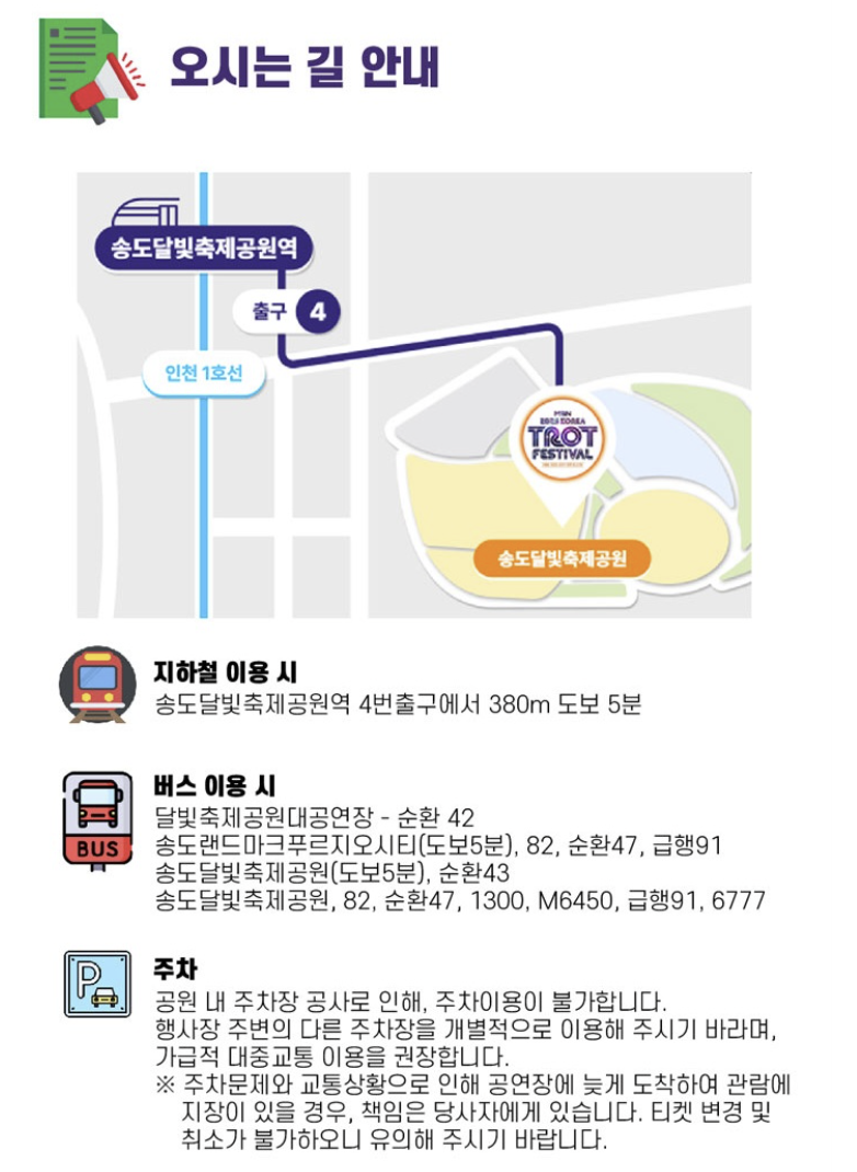 2025 코리아 트롯 페스티벌 