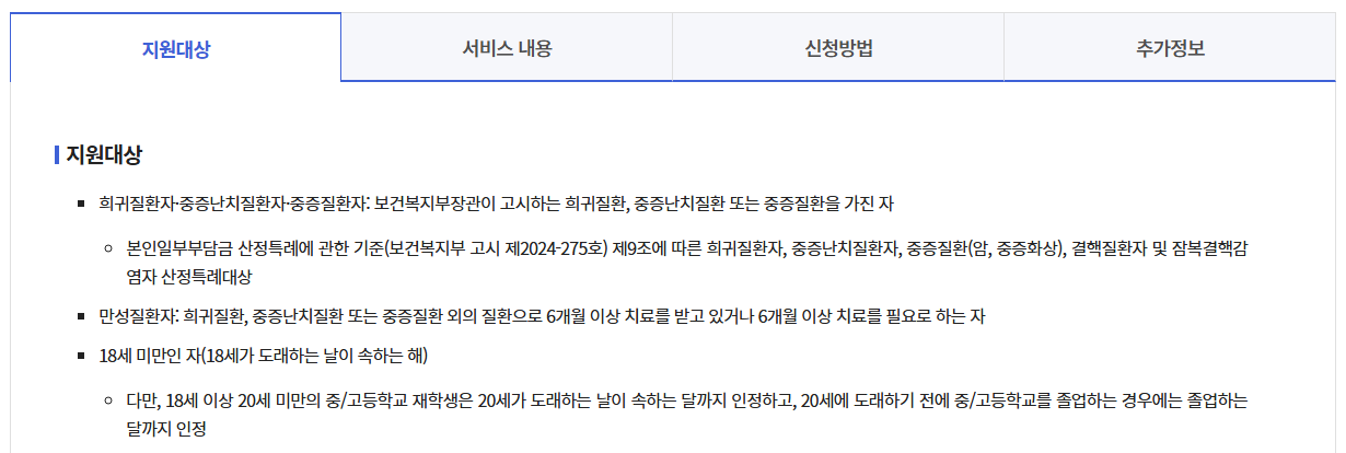 차상위 본인부담 경감대상자지원 신청하기