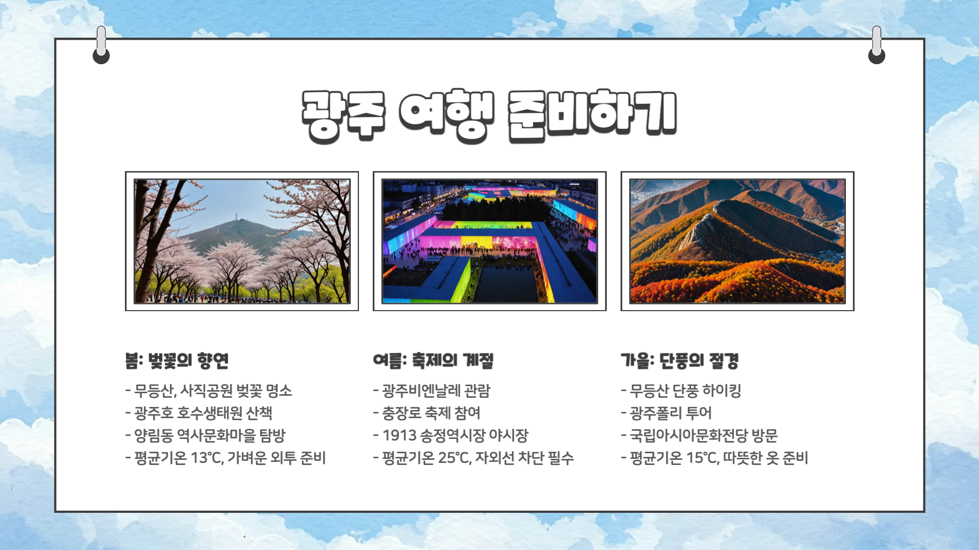 광주 가볼만한곳 베스트 10