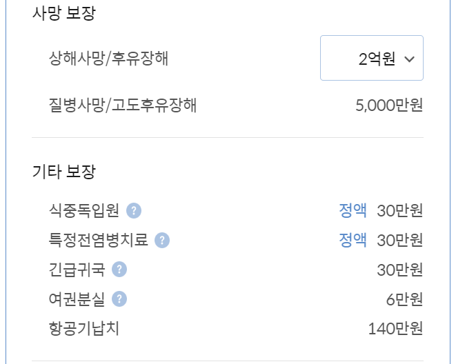 마이뱅크 해외 여행자보험