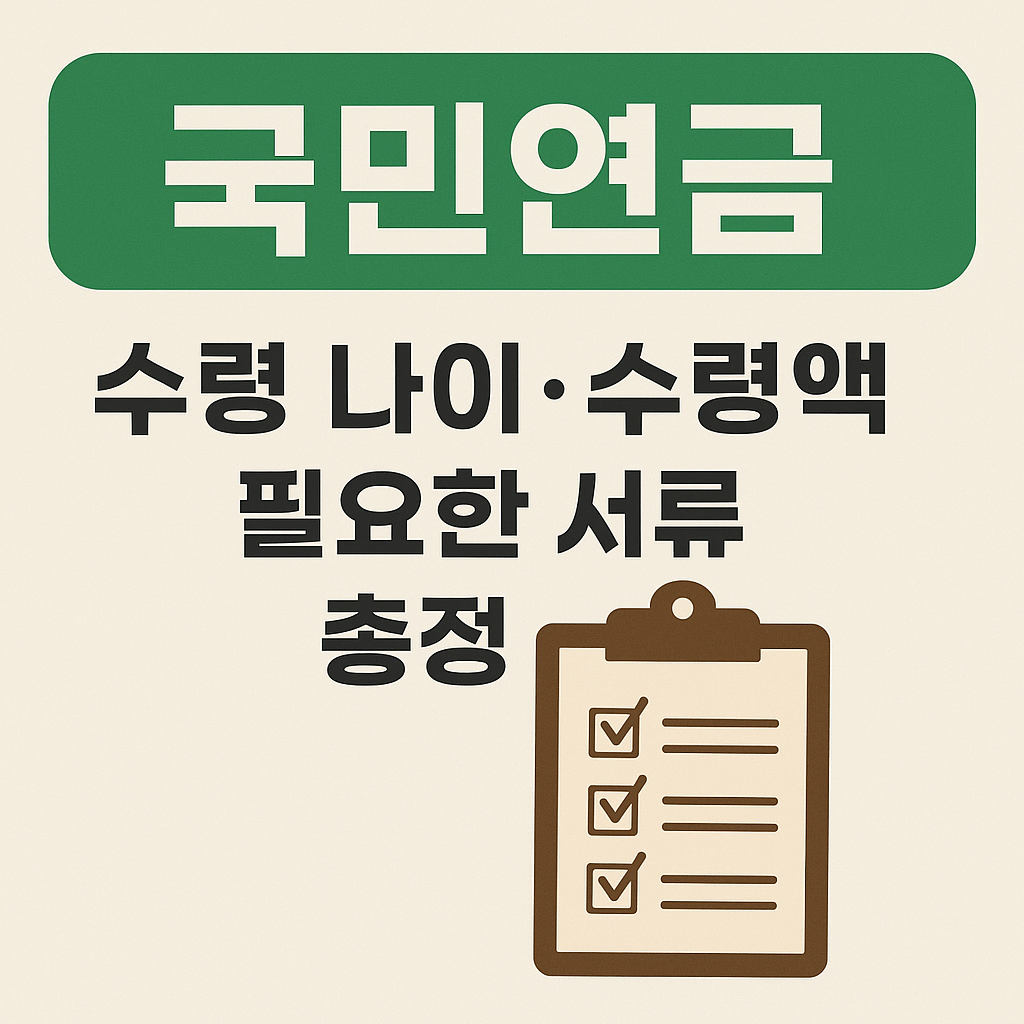 국민연금