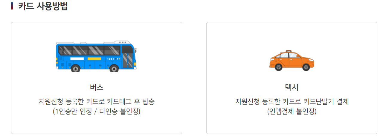 노인 교통비 무료 지원