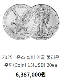 국내 거래소 미국 실버코인 가격