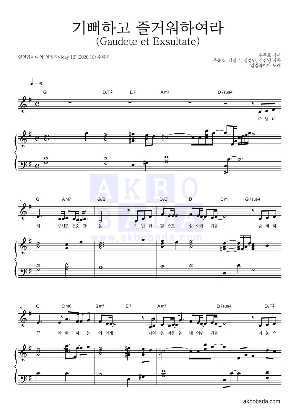 생활성가 기뻐하고 즐거워하여라 악보 다운로드_6