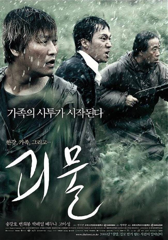 영화 괴물 포스터