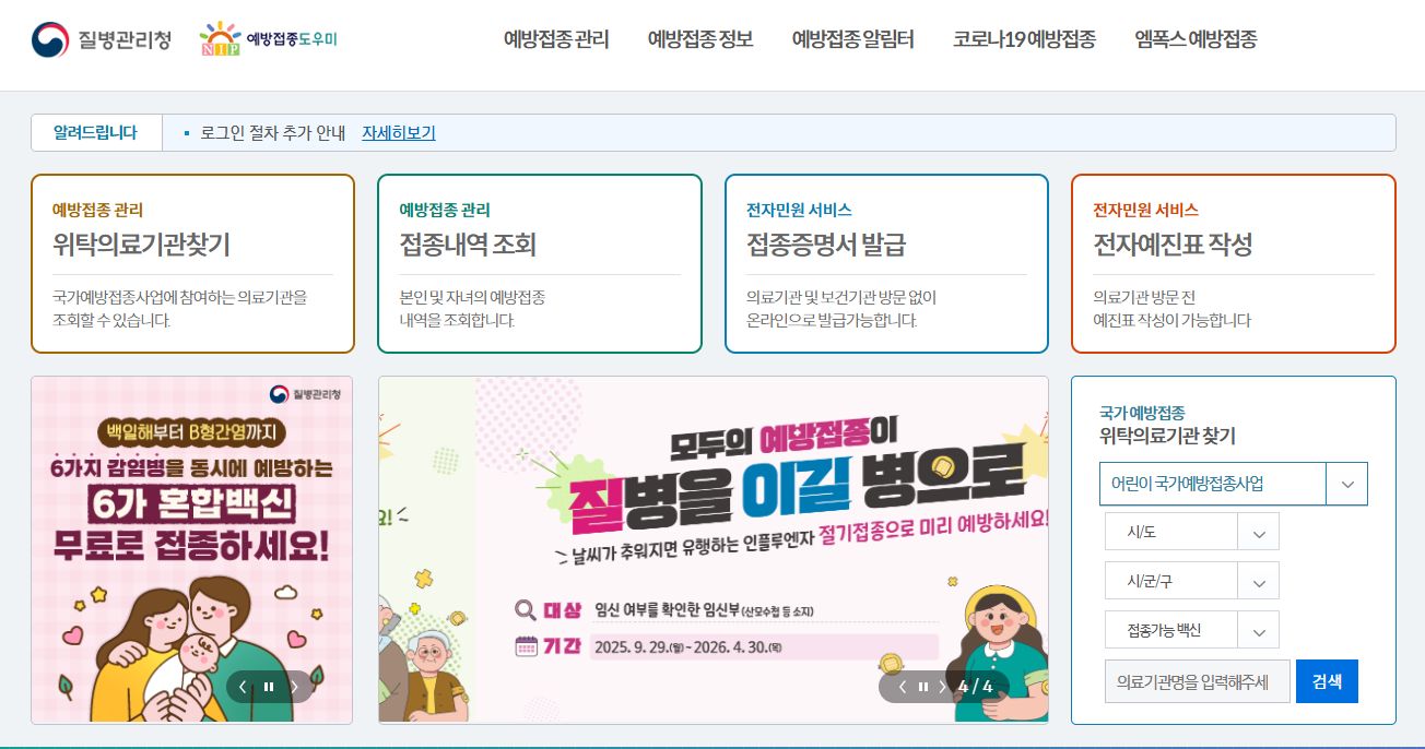 65세이상 독감 무료접종 인플루엔자 코로나19 예방접종