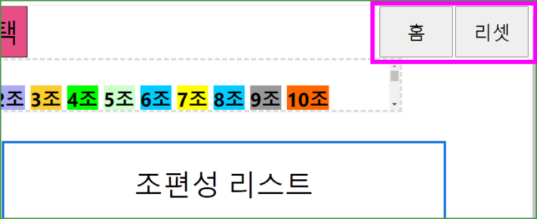 조편성 프로그램