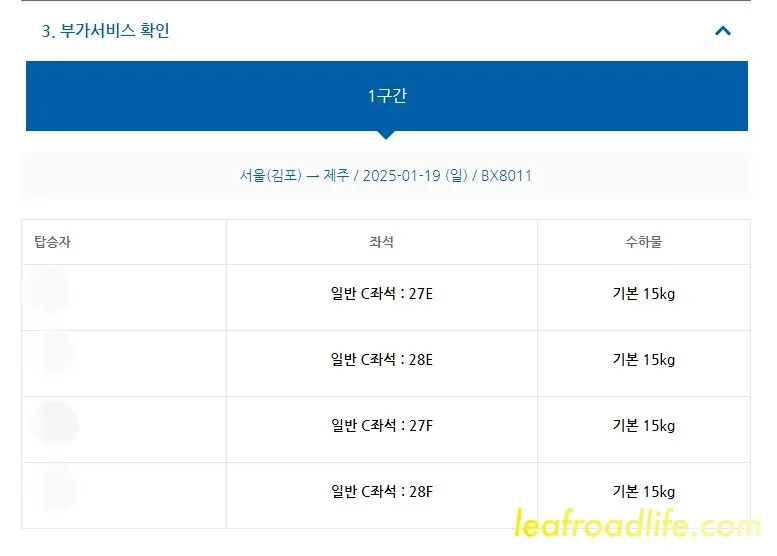 에어부산-온라인-체크인-부가서비스-확인