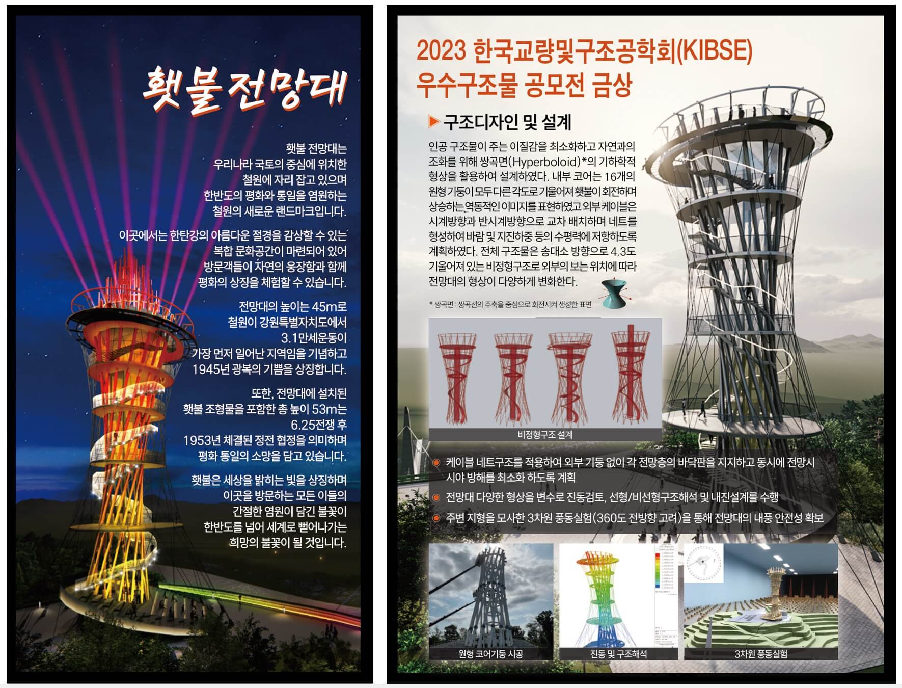 강원도 철원 횃불전망대