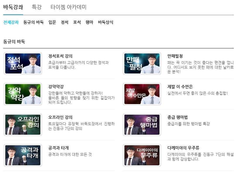 타이젬 바둑 강좌