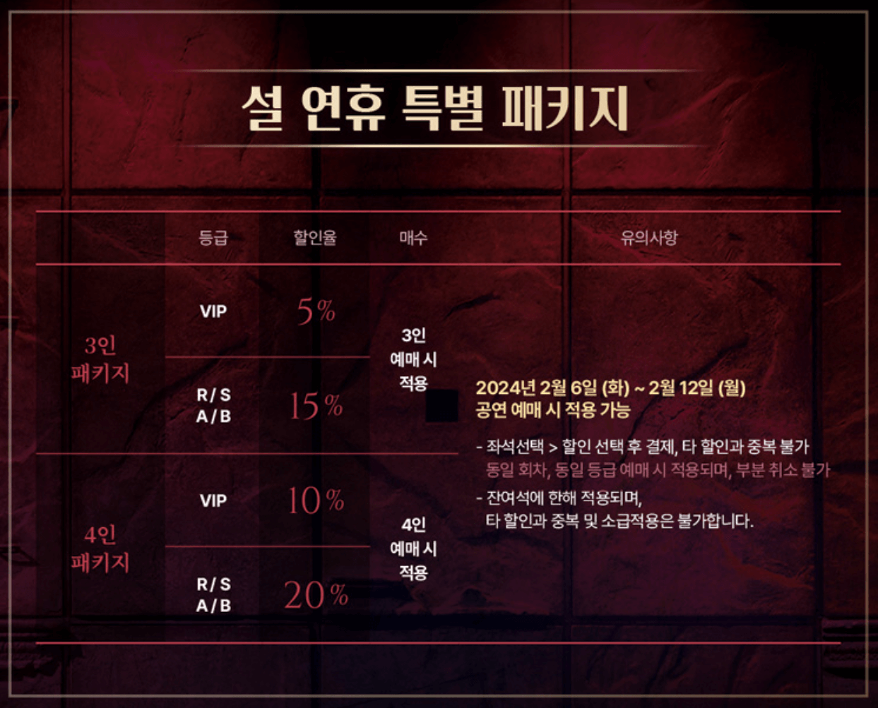 뮤지컬 노트르담 드 파리 한국어버전 공연정보 및 예매하기