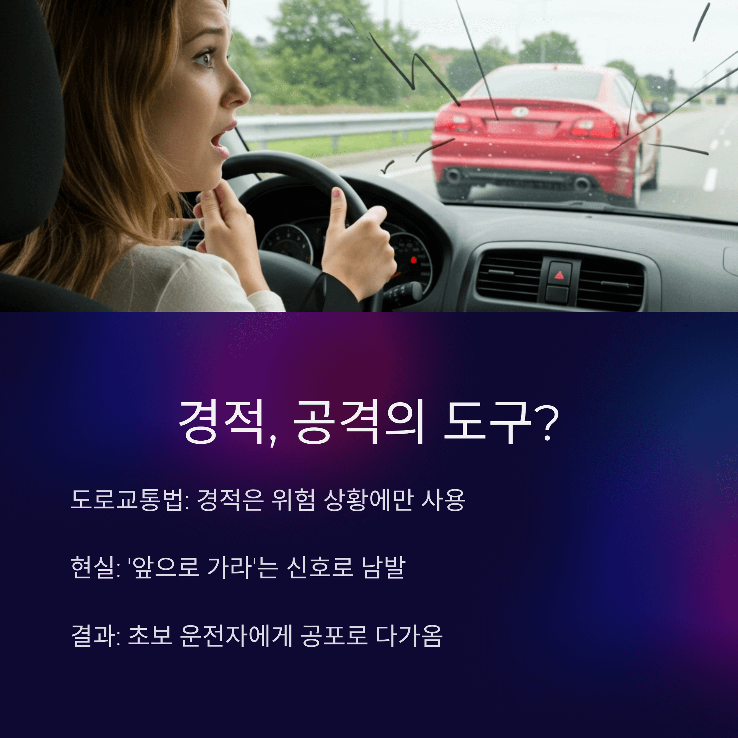 초보운전 스티커 갈등해결, 도로배려 문화 만들기