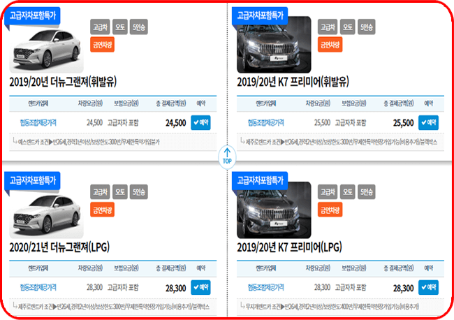 제주도렌트카협동조합, 고급 제주 렌트카 요금표