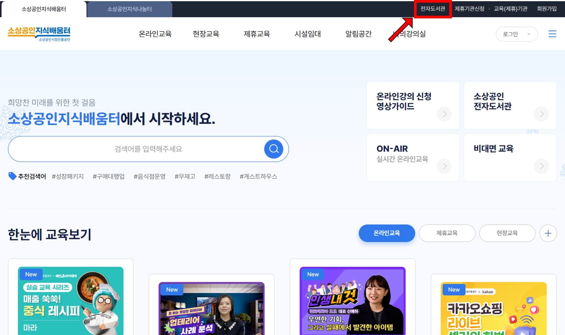 전자도서관 신청