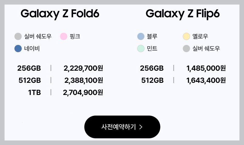갤럭시 폴드6 사전예약 혜택 1