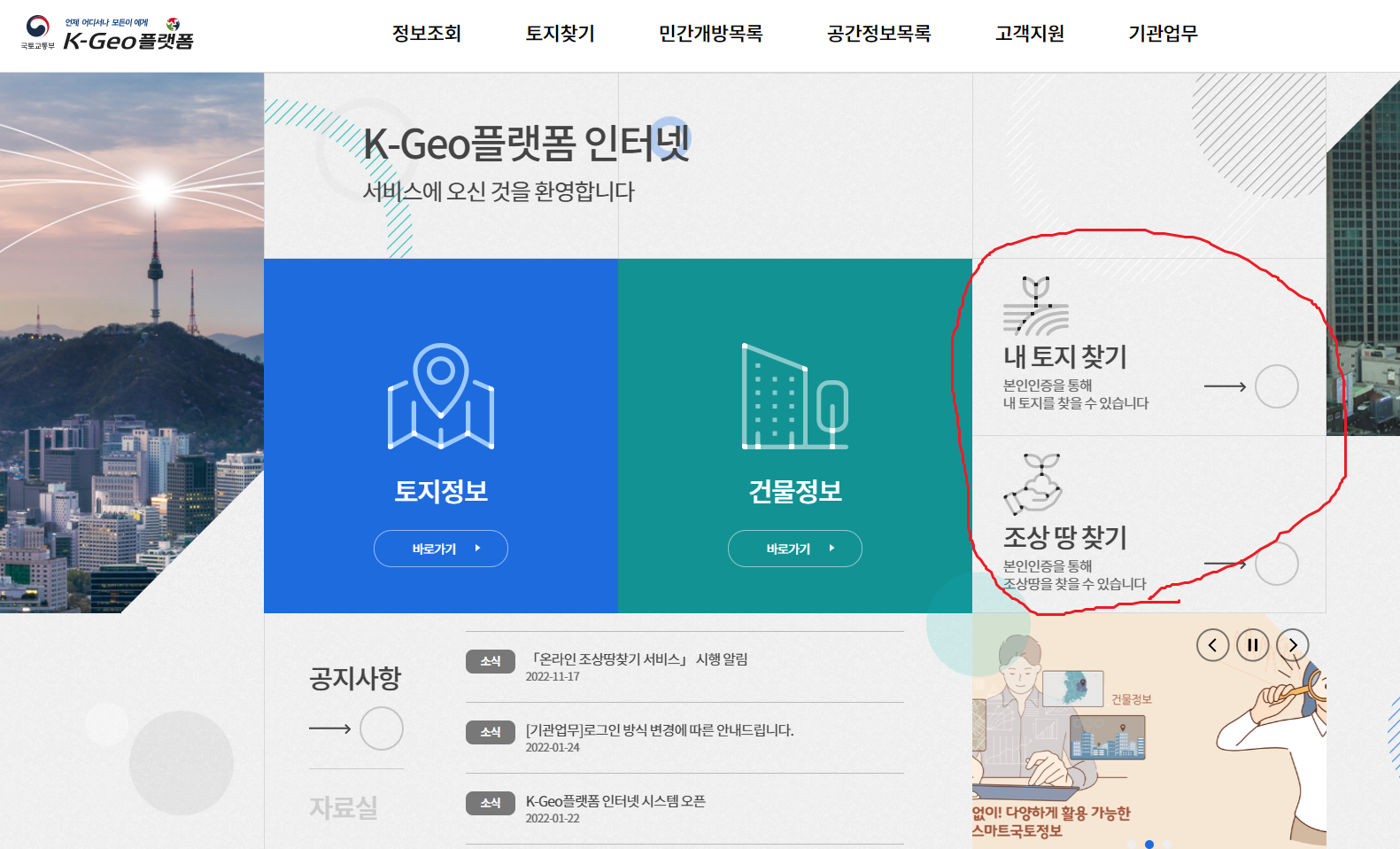 K-Geo플랫폼 홈페이지 캡쳐