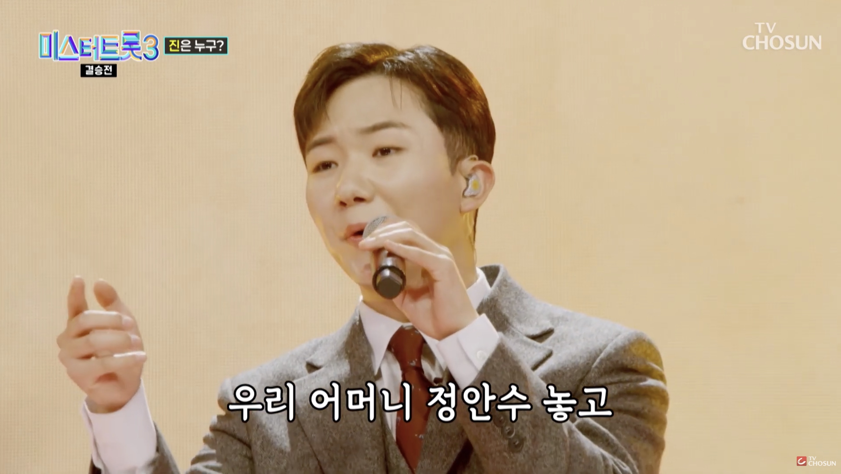 미스터트롯3 남승민