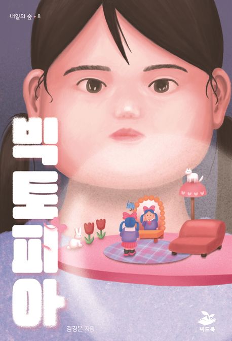 빅토피아의 책 표지