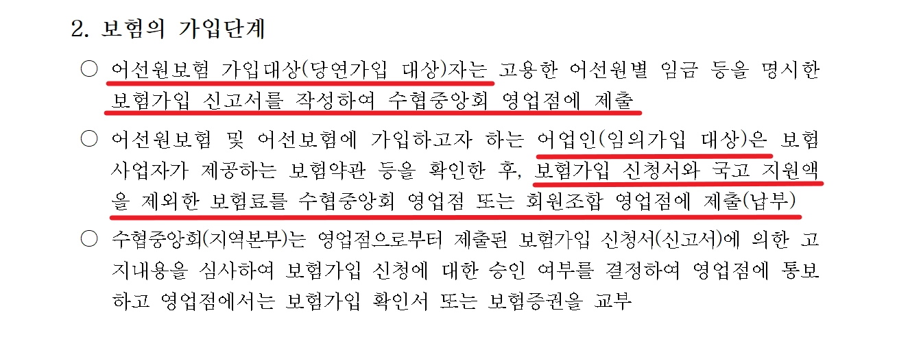 어선원 재해보상보험 지원금