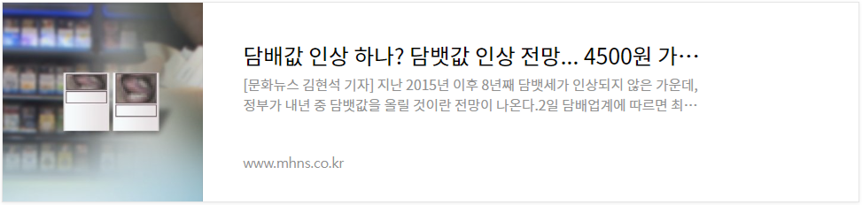 담배값인상8천원-이유와영향