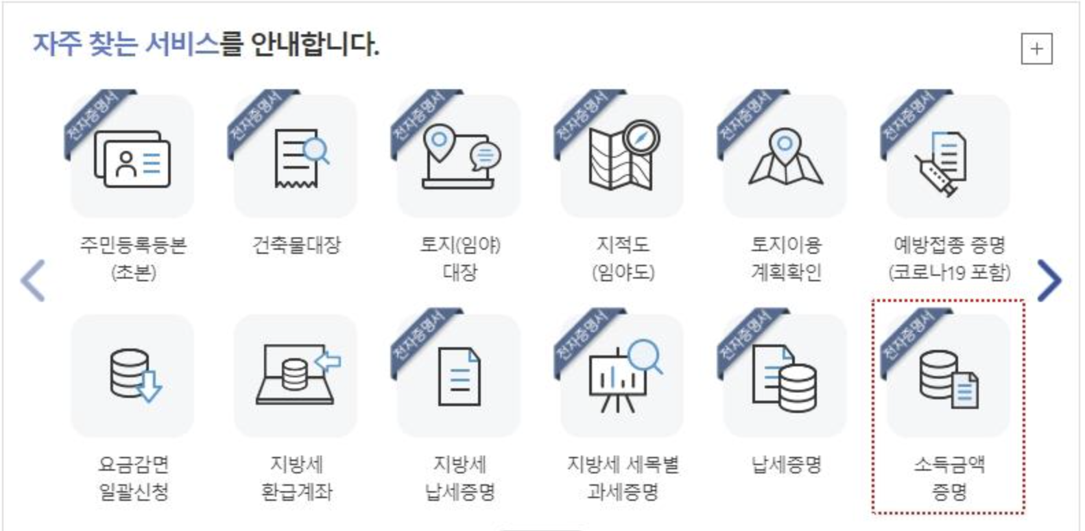 주민등록등본 인터넷 발급 방법 https://plus.gov.kr/search