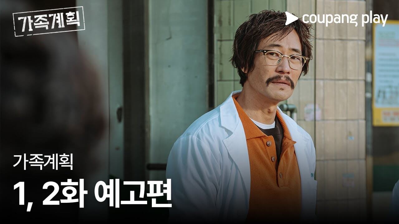 쿠팡플레이 가족계획