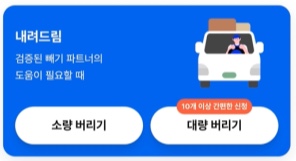 내려드림-소량-버리기-대량-버리기