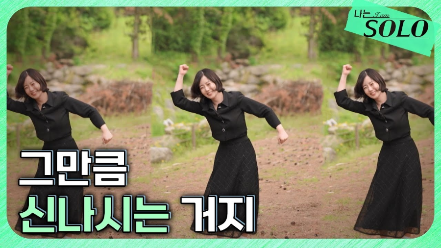 나는 솔로다 28기 관전 포인트 & 추천 요소