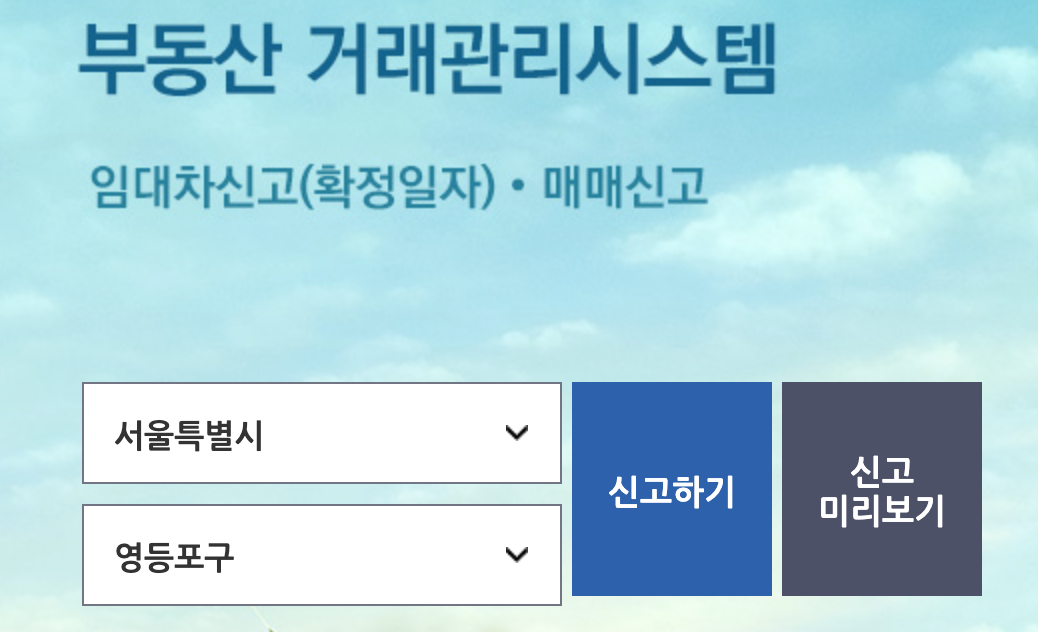 관할 시군구 신고하기 클릭