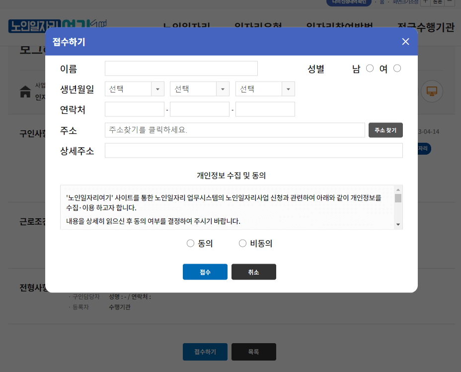 2024 노인 일자리 구인구직 신청자격 확인하기