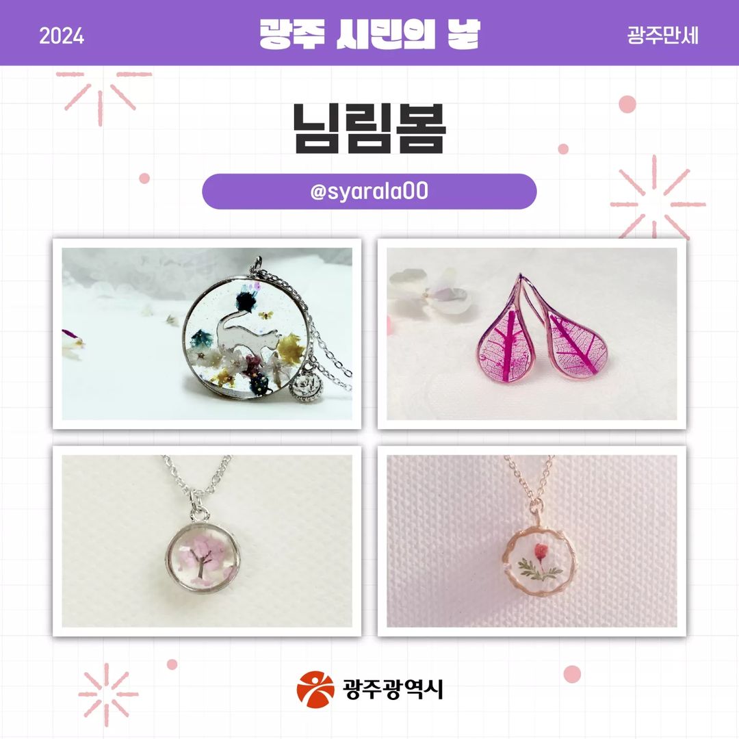  2024 광주 시민의 날 광주만세 프로그램 