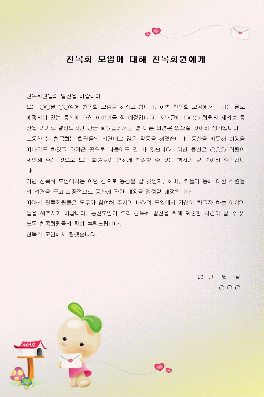 친목모임 인사말 이렇게 해보세요 유쾌하고 따뜻한 문장 예시 모음으로_3