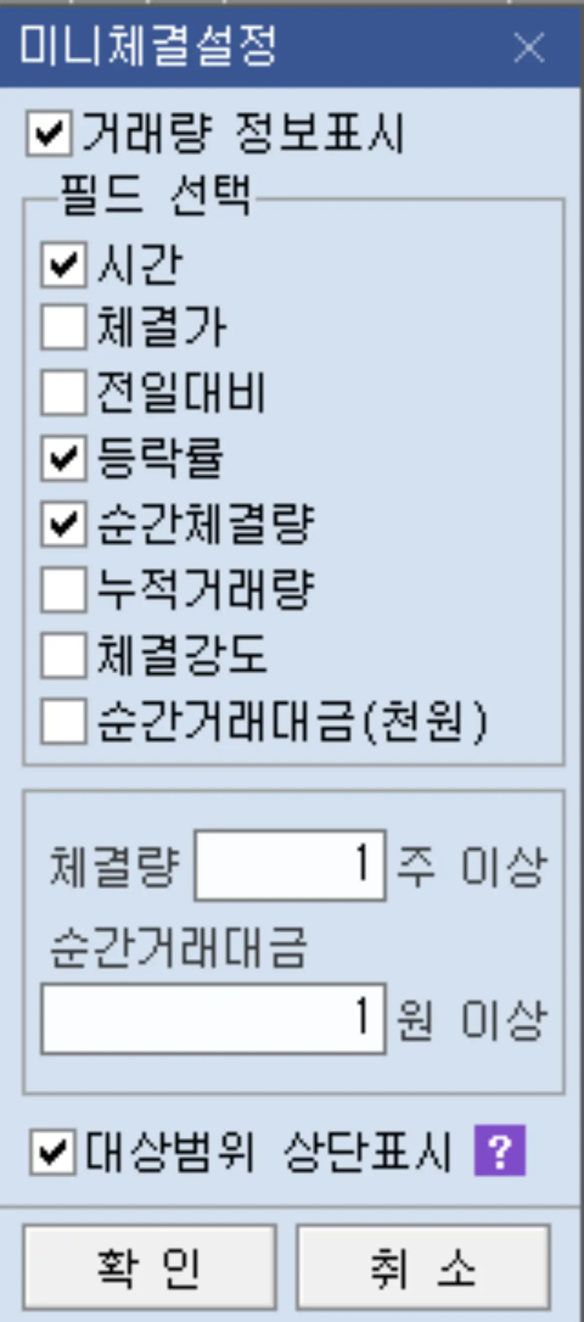 미니체결 요약 설정 (2)