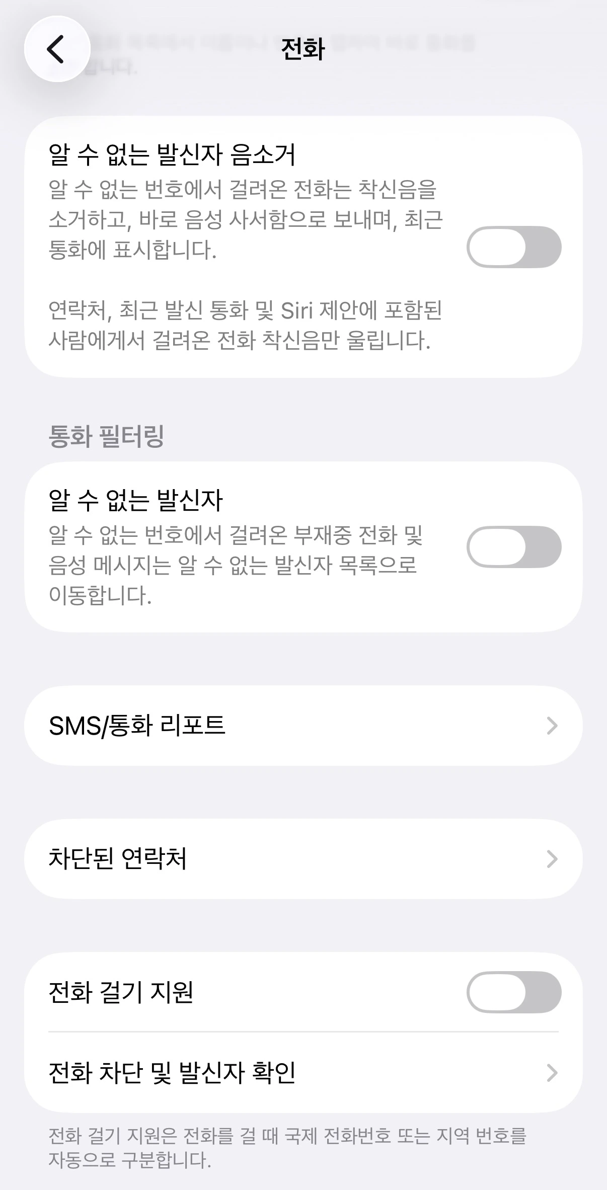 아이폰 스팸 전화 문자 차단 방법 (번호차단, 음소거, 발신자확인)