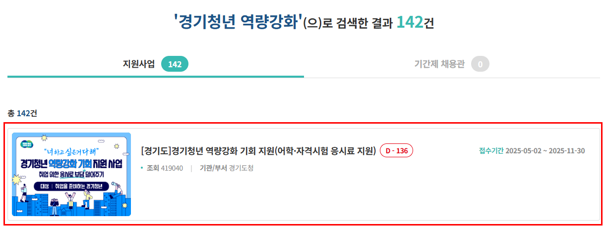 경기청년 역량강화 기회 지원 사업 환급 비용 신청방법 블로그 글 이미지 6