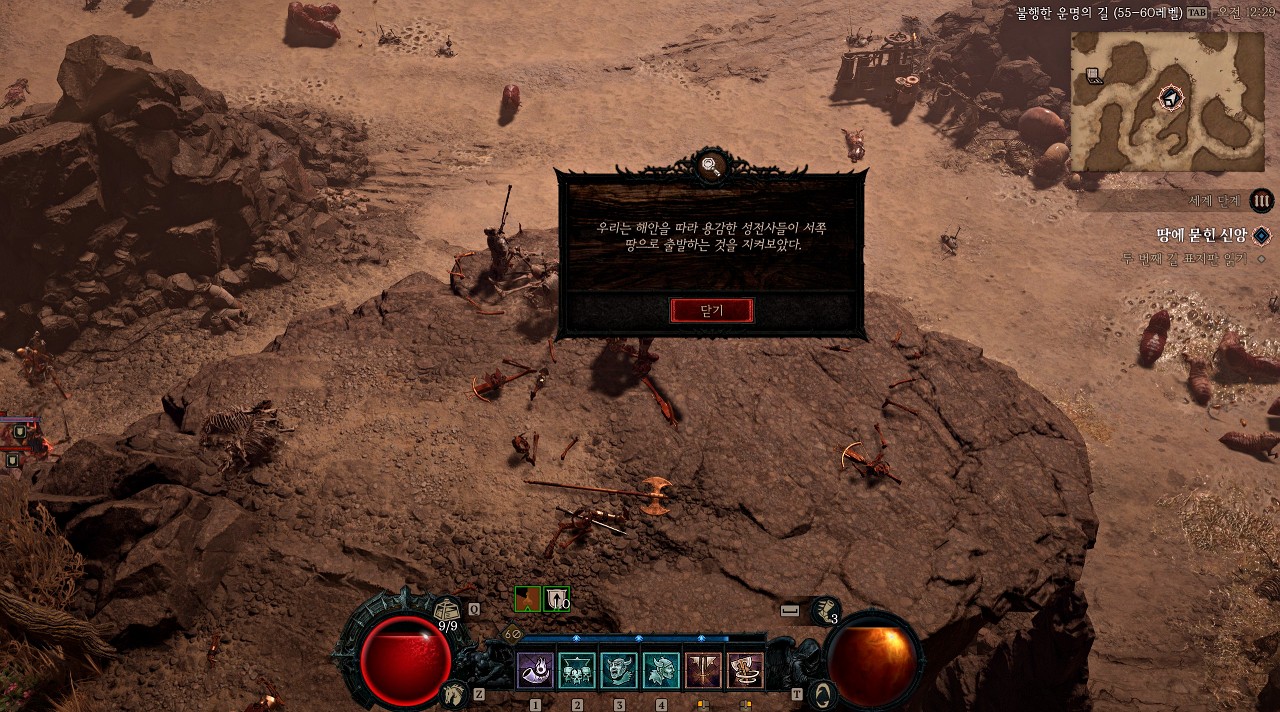 디아블로4 부가 퀘스트 땅에 묻힌 신앙 두 번째 길 표지판 내용