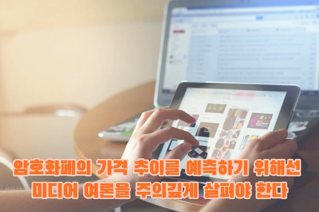 태블릿으로 커뮤니티하는 사람