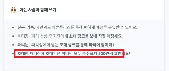 피클플러스 수수료 할인