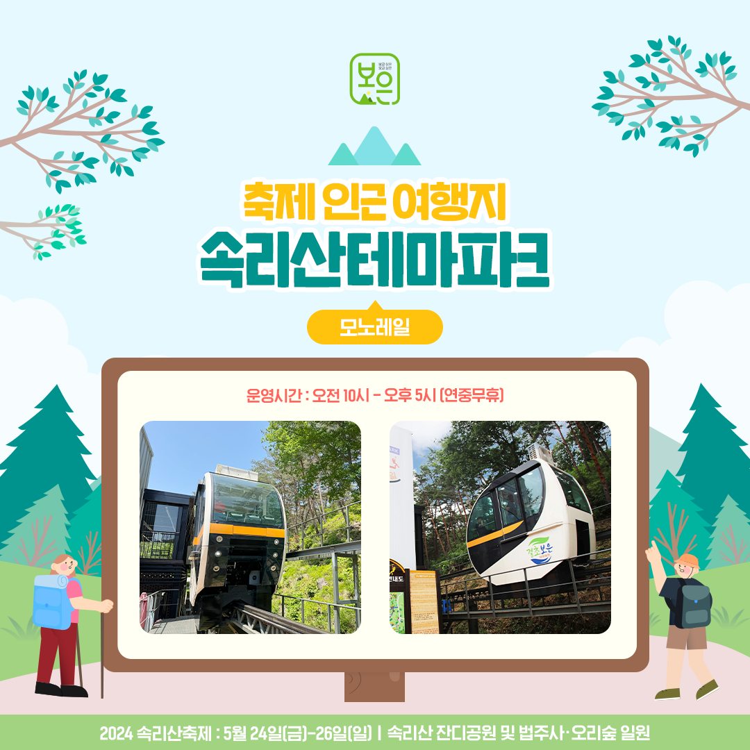  2024 속리사축제 프로그램