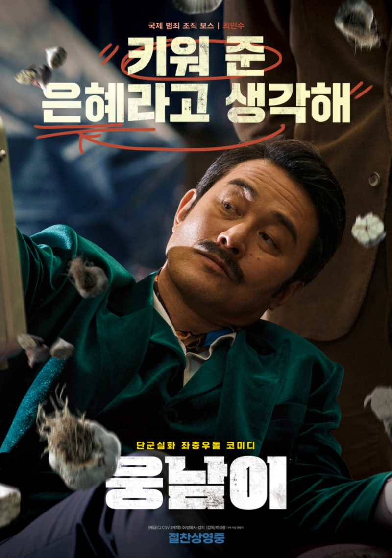 웅남이 평론가 이용철 한줄평 논란