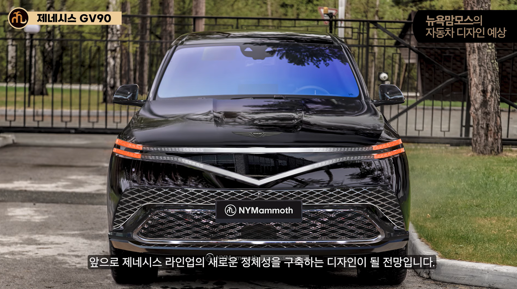 제네시스 GV90 예상도