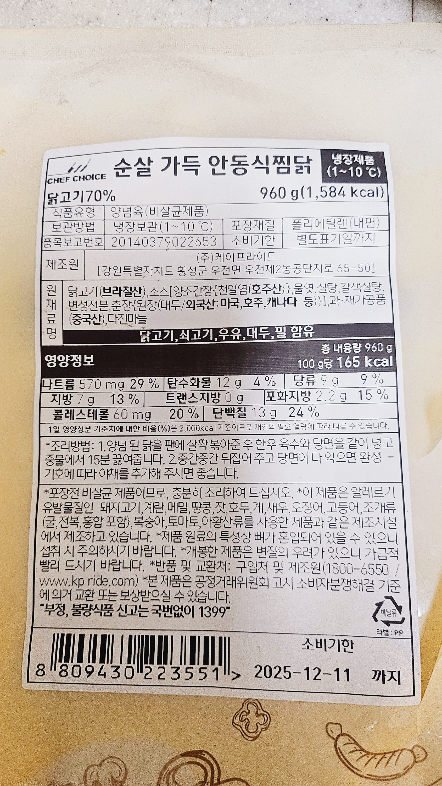 찜닭 소스의 베이스가 되는 쉐프초이스 한우 사골육수 300g 패키지의 뒷면 영양정보와 원재료 함량 사진