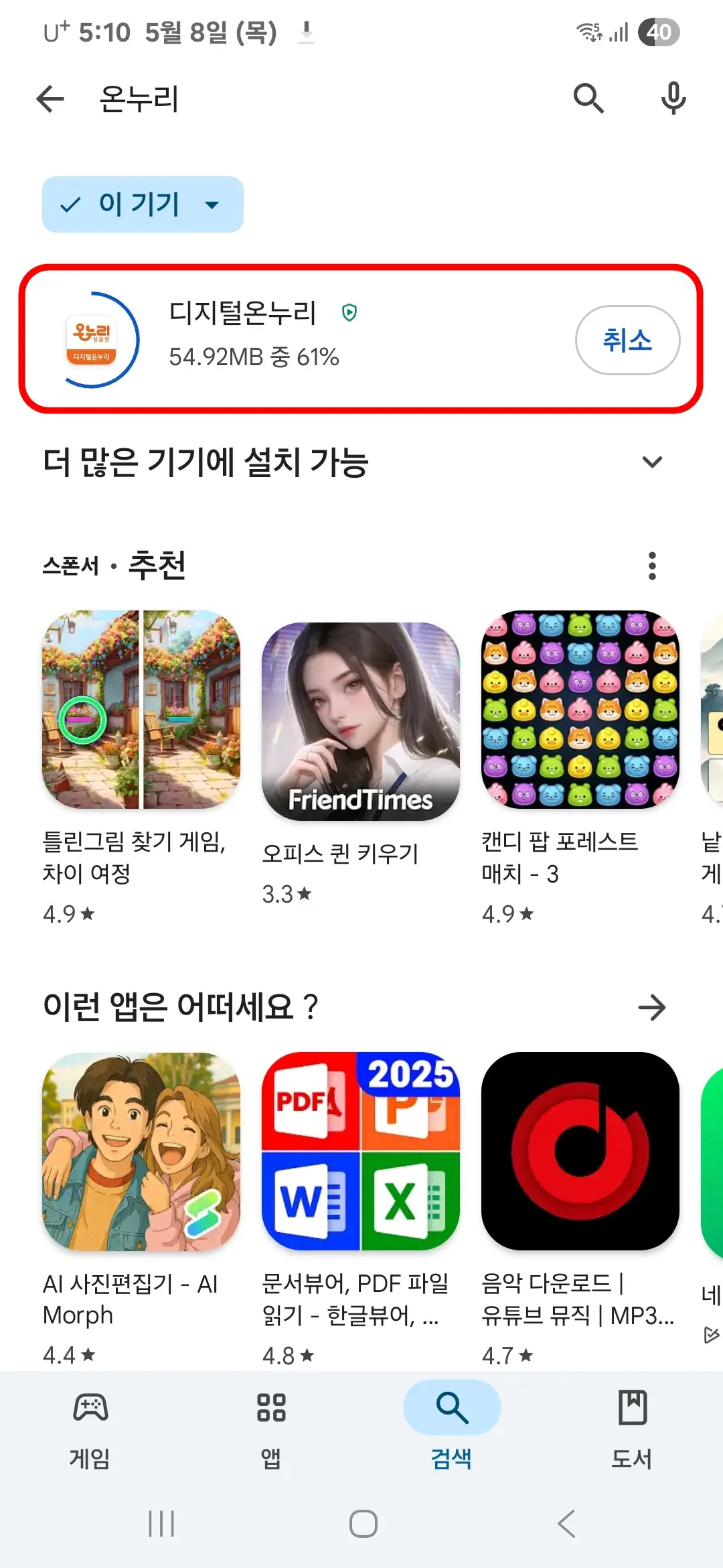 앱 다운로드 중