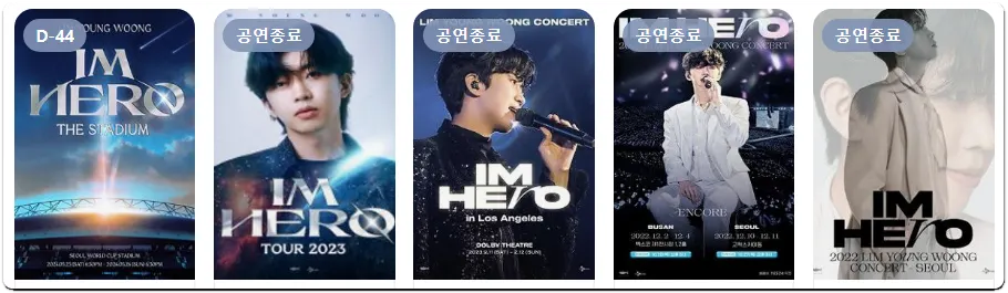 임영웅 콘서트 공연 소개3