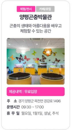 양평곤충박물관